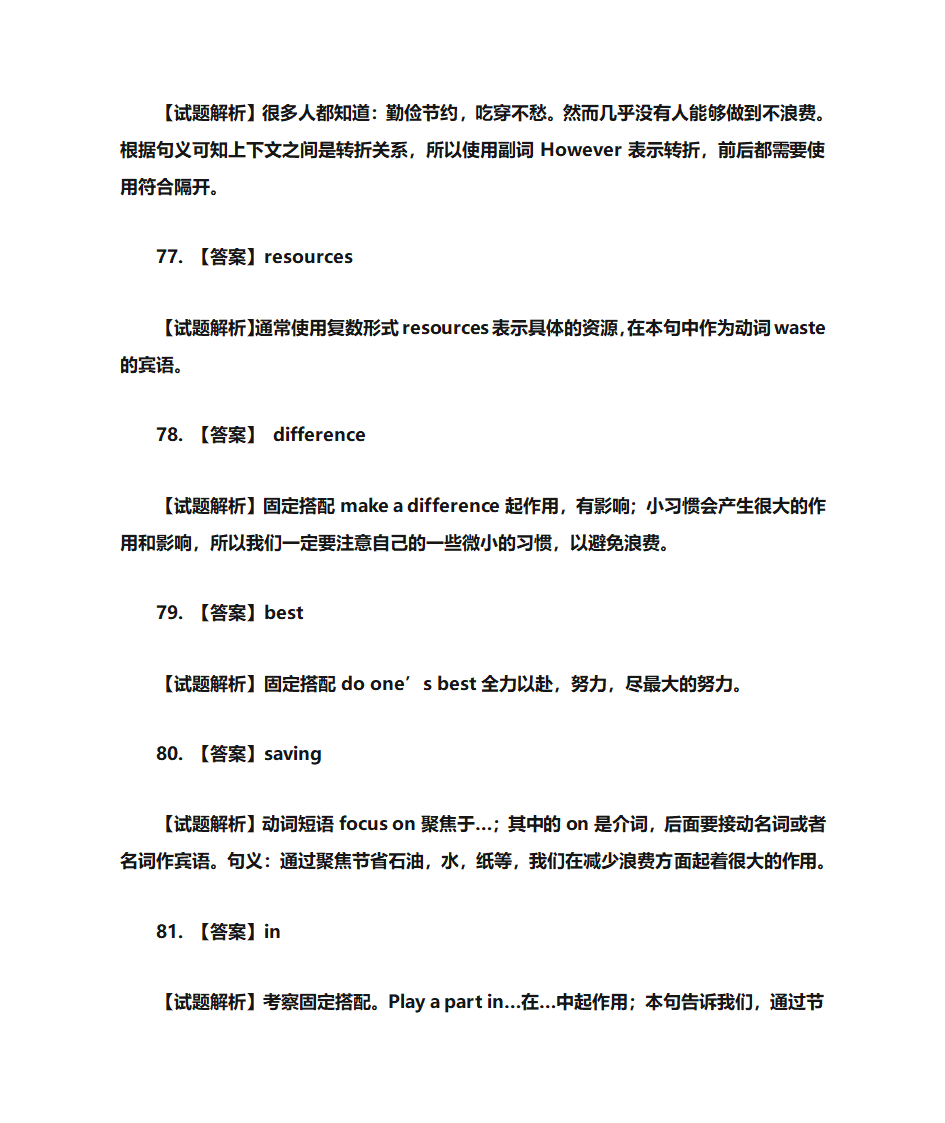 2014年福建卷英语解析第17页