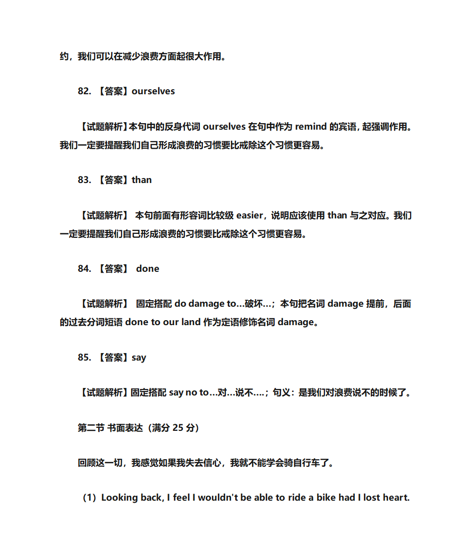 2014年福建卷英语解析第18页