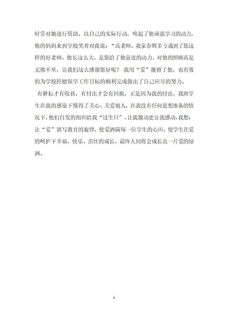 优秀班主任教师先进事迹汇报.doc第4页