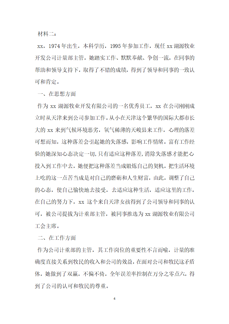 关于优秀员工事迹材料.doc第4页