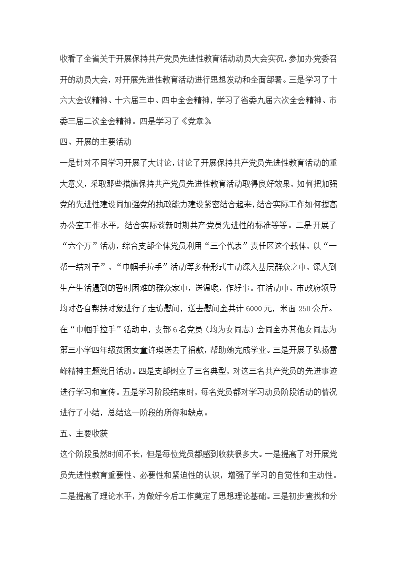 支部先进性教育学习阶段回头看情况报告.docx第3页