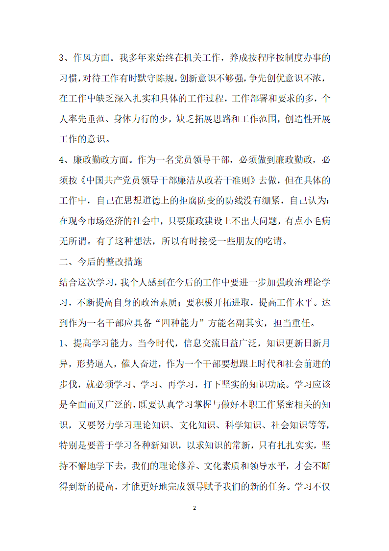 领导干部警示教育自我剖析材料.docx第2页