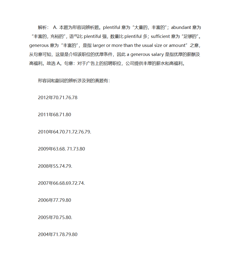 专四形容词副词第8页