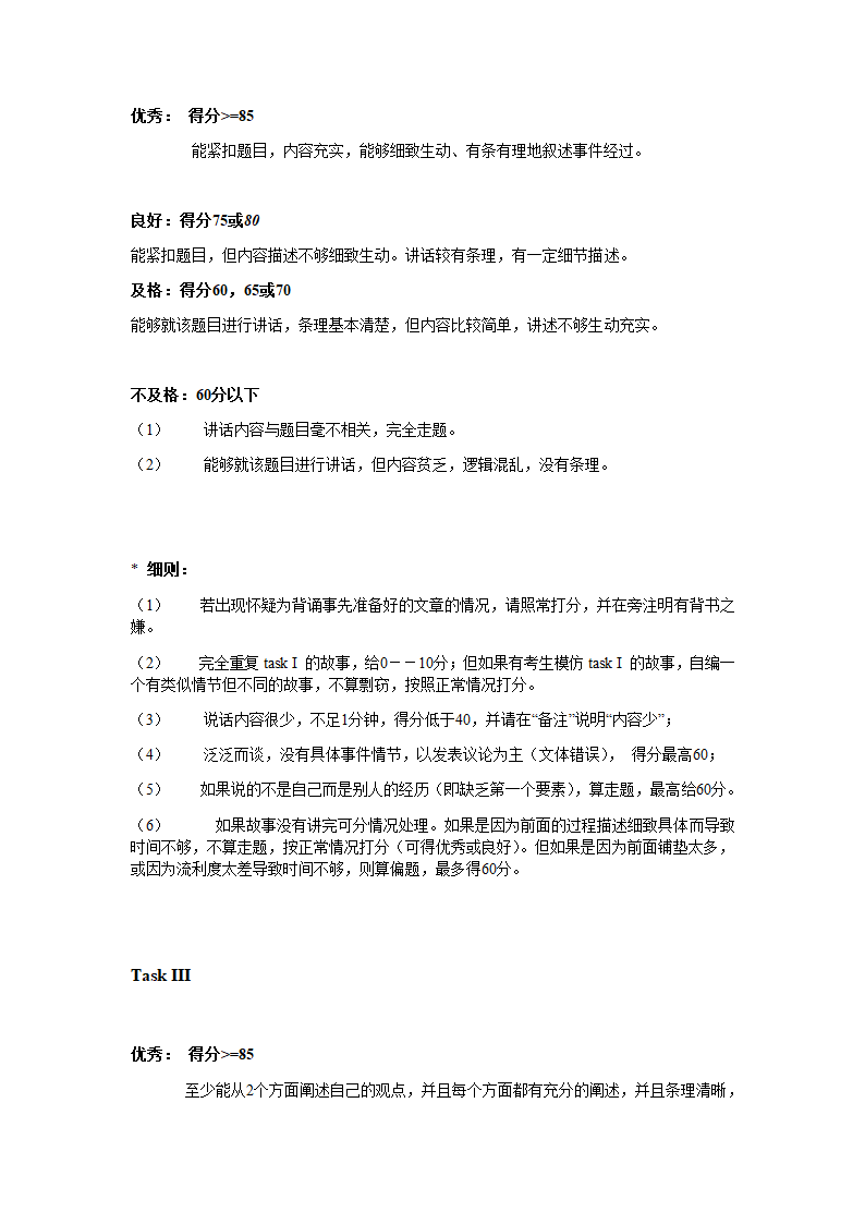 专四第6页