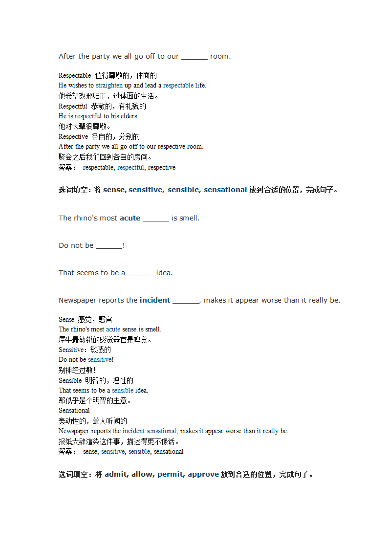 专四词汇辨析第2页