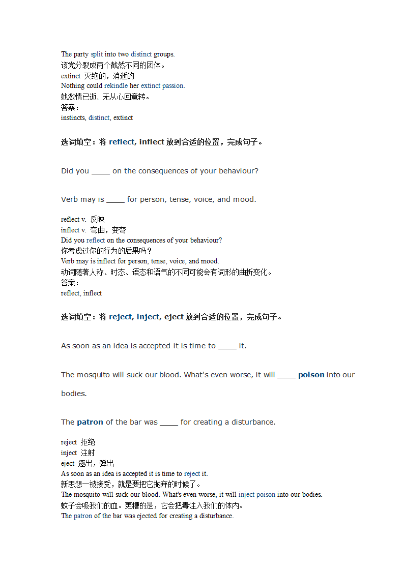 专四词汇辨析第12页