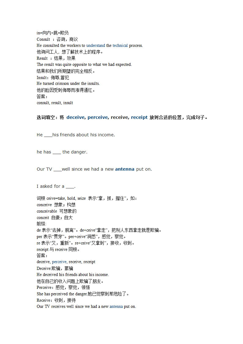 专四词汇辨析第21页