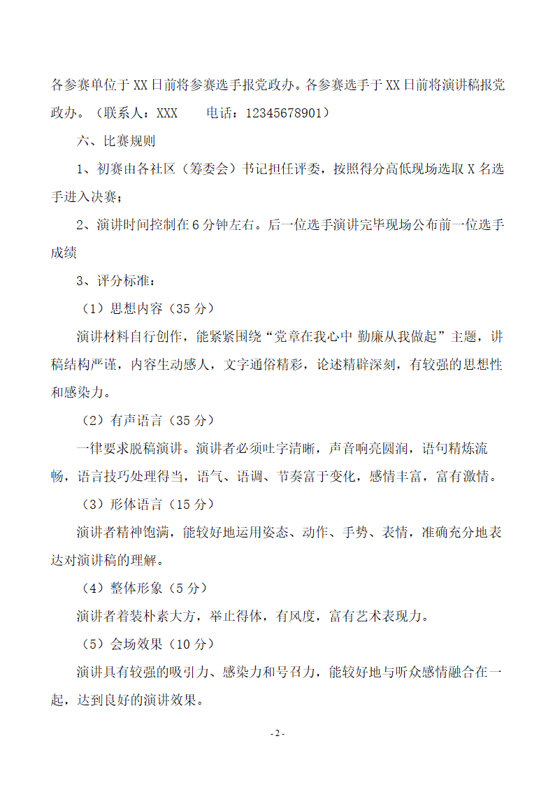 “党章在我心中 勤廉从我做起”演讲比赛.docx第2页