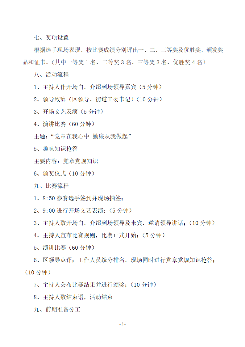 “党章在我心中 勤廉从我做起”演讲比赛.docx第3页