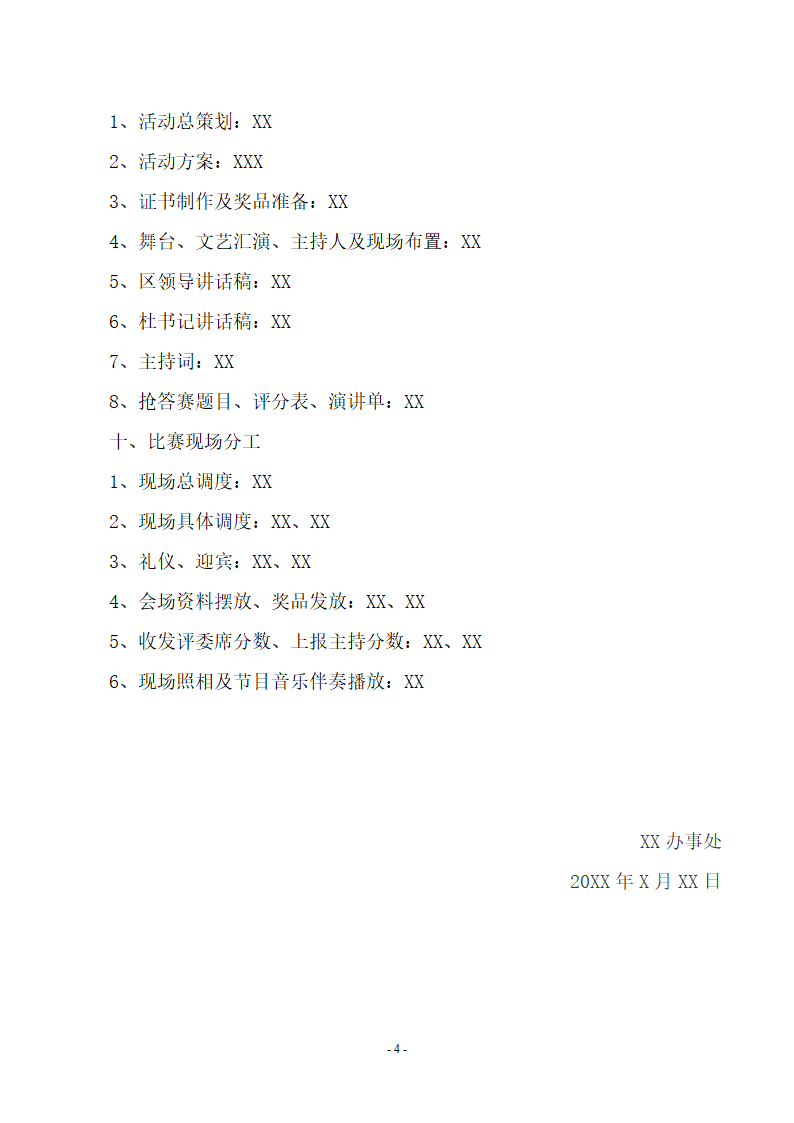 “党章在我心中 勤廉从我做起”演讲比赛.docx第4页