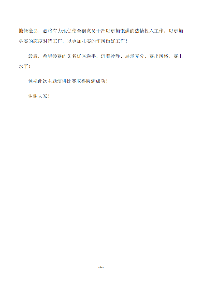 “党章在我心中 勤廉从我做起”演讲比赛.docx第6页