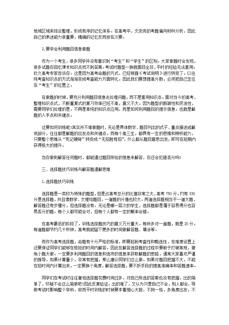 高考倒计时70天第3页