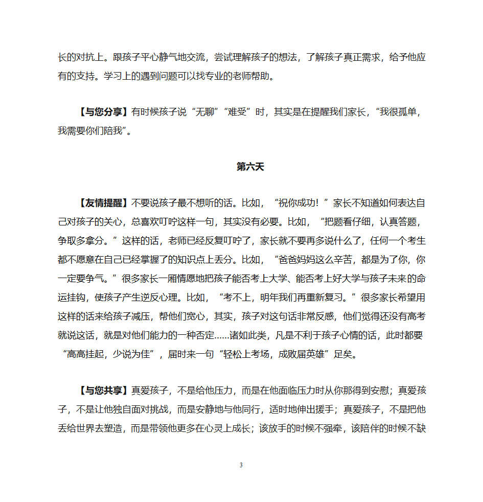 高考倒计时给家长的话第3页