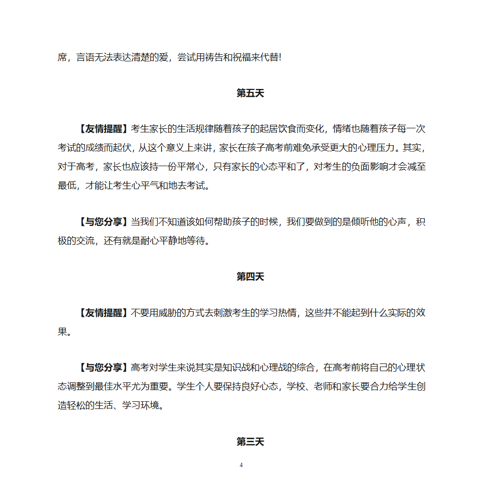 高考倒计时给家长的话第4页