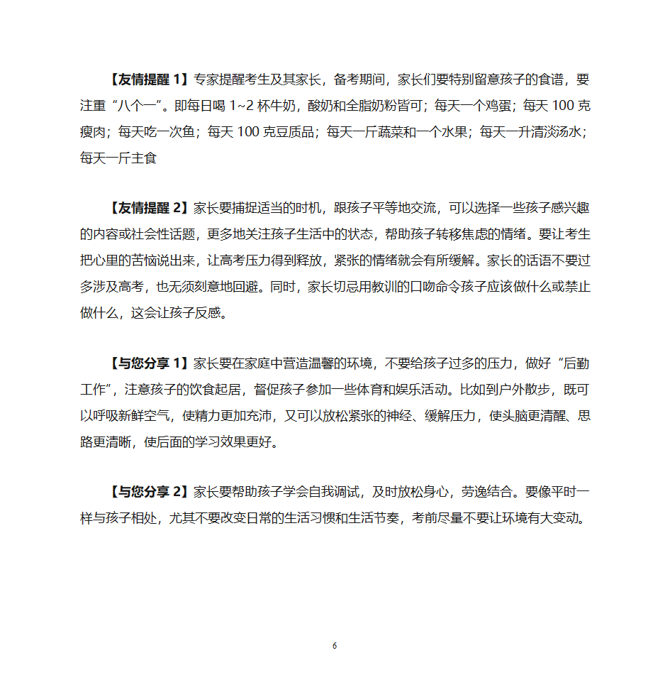 高考倒计时给家长的话第6页