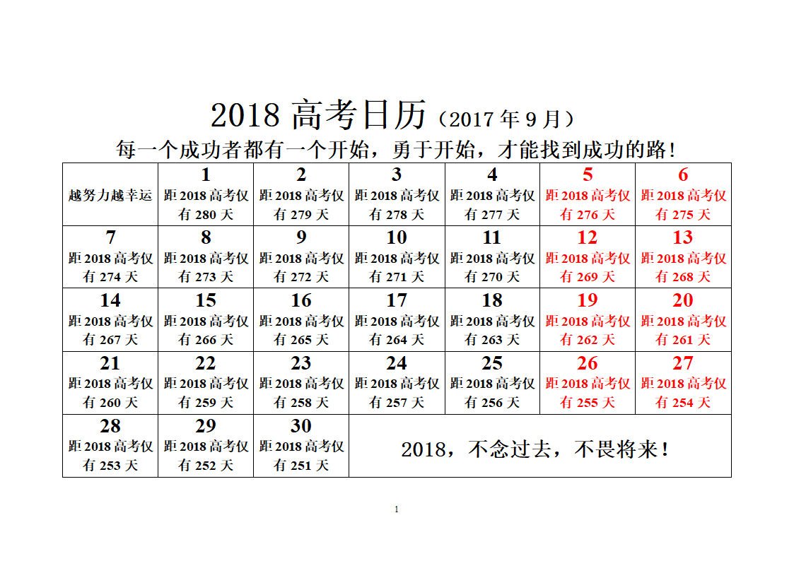 2018高考倒计时日历第1页