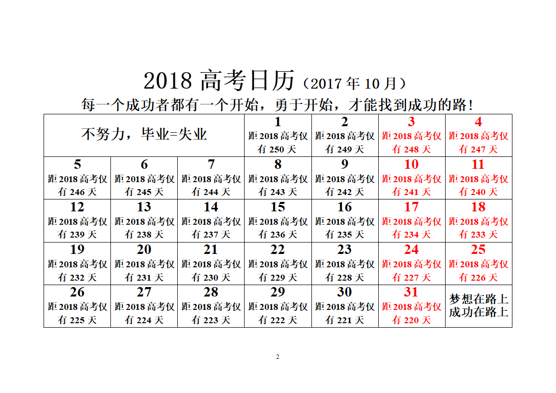 2018高考倒计时日历第2页