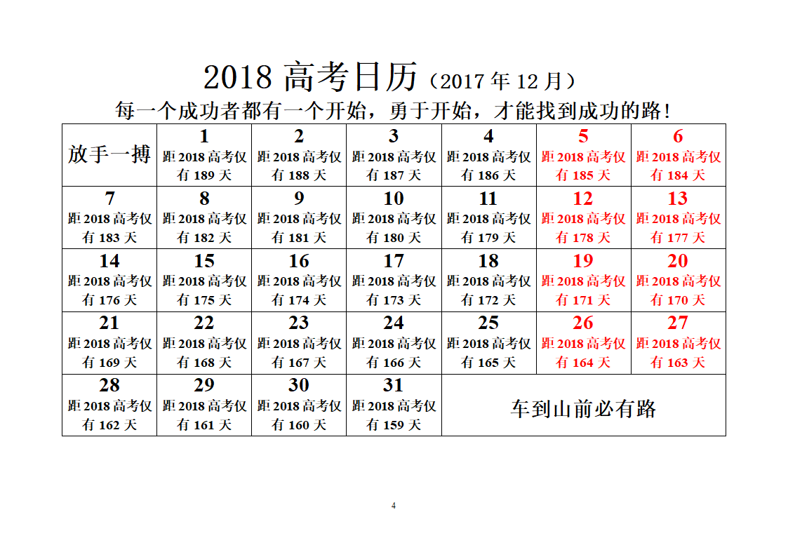 2018高考倒计时日历第4页