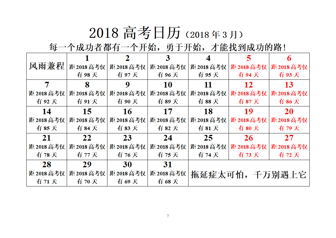 2018高考倒计时日历第7页