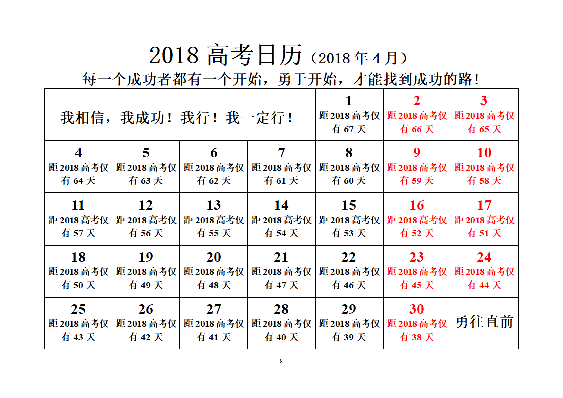 2018高考倒计时日历第8页