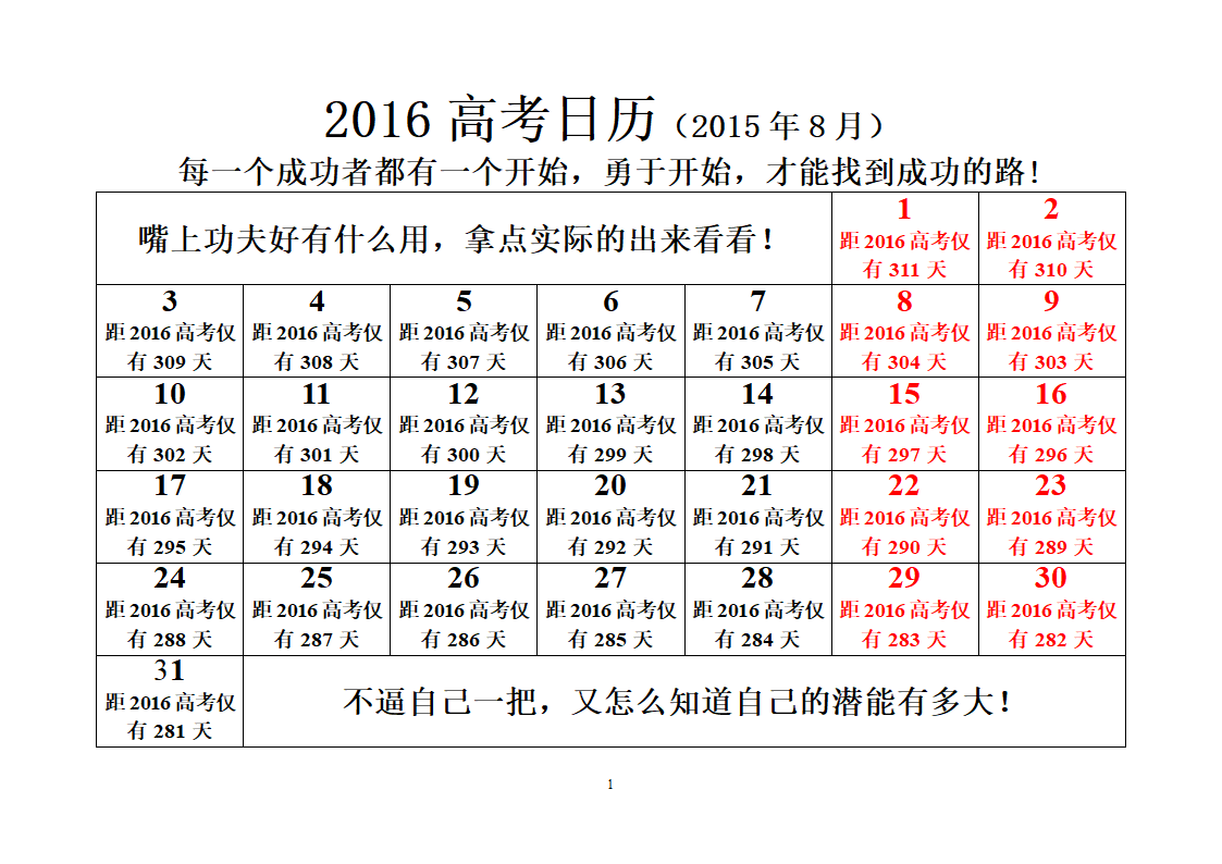 2016高考倒计时日历第1页