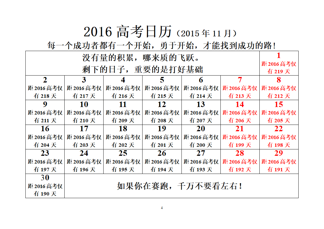 2016高考倒计时日历第4页