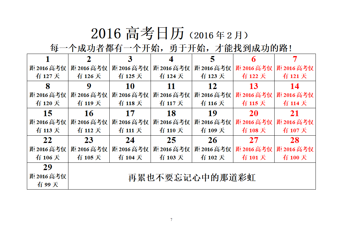 2016高考倒计时日历第7页