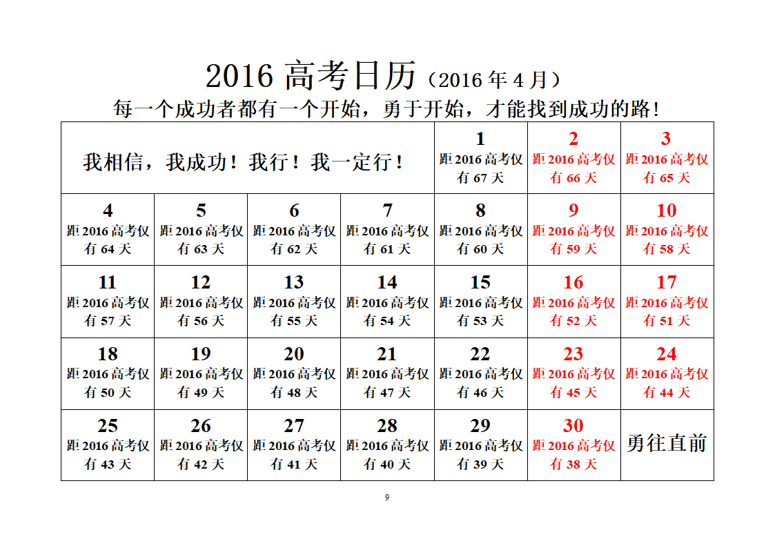 2016高考倒计时日历第9页