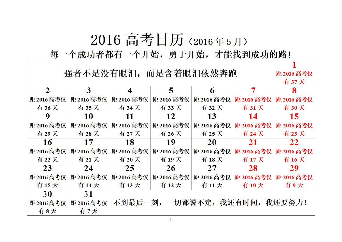 2016高考倒计时日历第10页