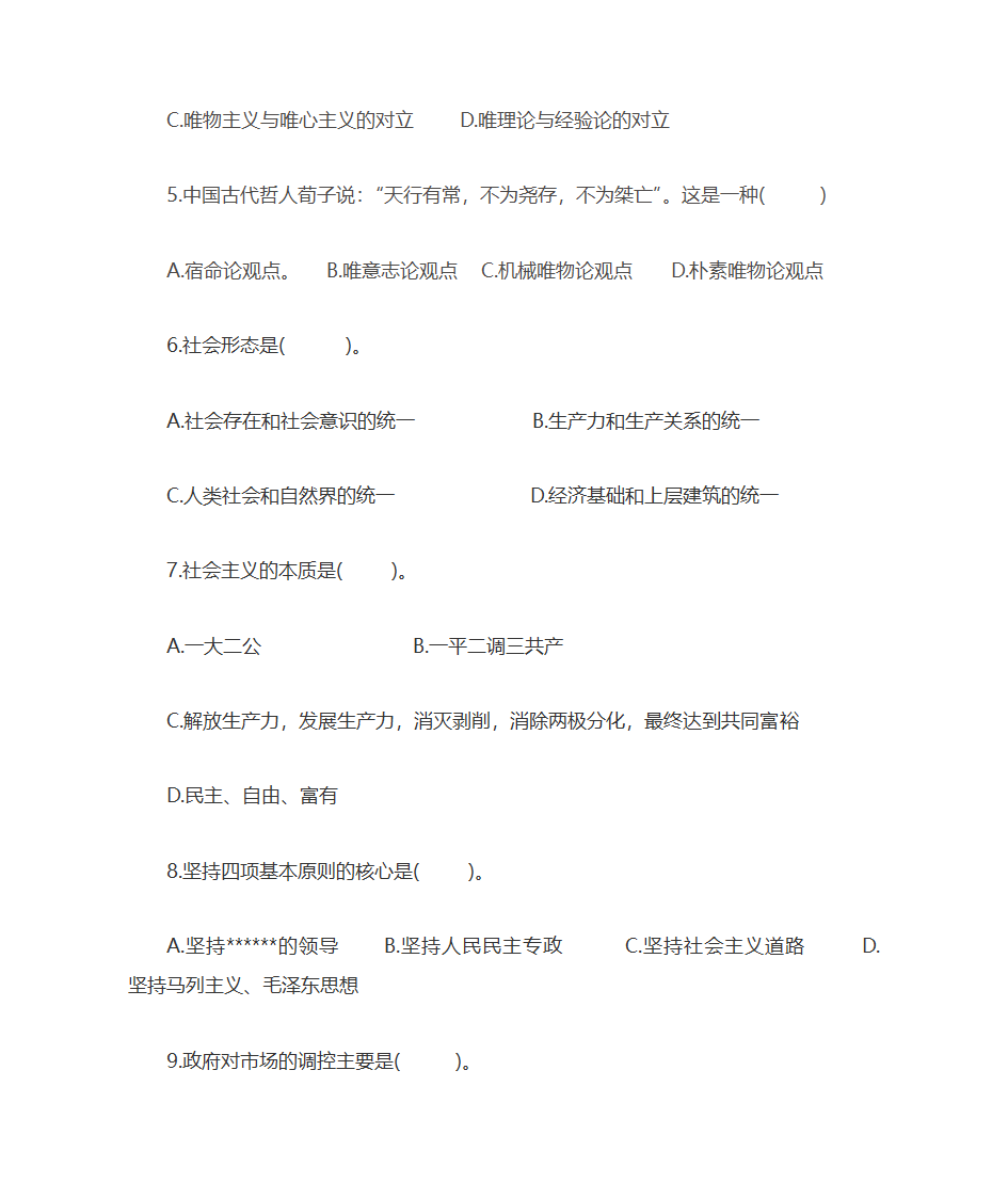 云南昭通事业单位考试模拟题第2页