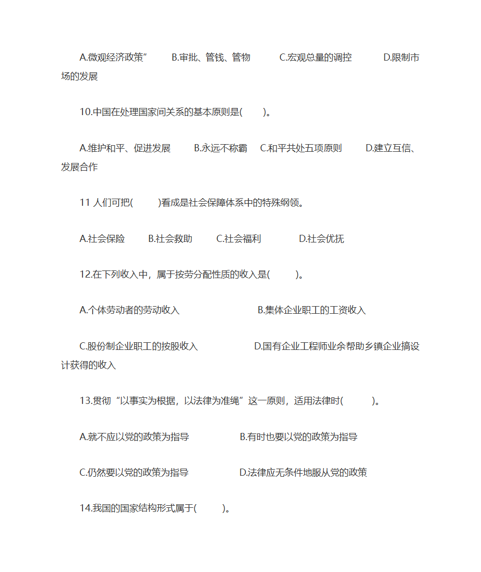 云南昭通事业单位考试模拟题第3页