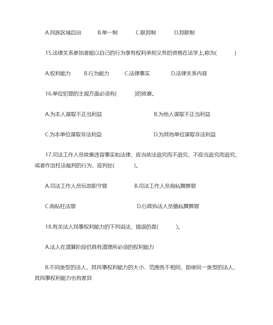 云南昭通事业单位考试模拟题第4页