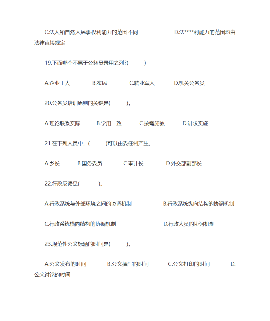 云南昭通事业单位考试模拟题第5页