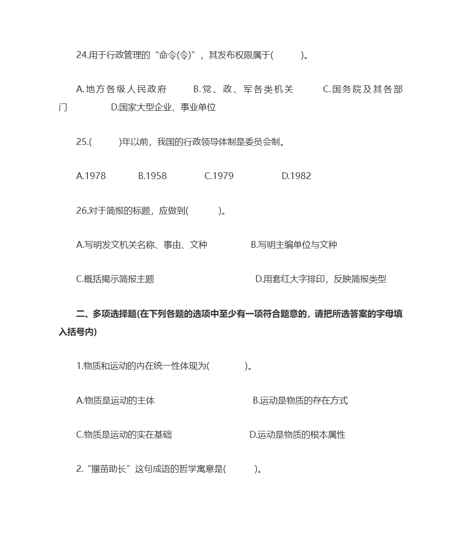 云南昭通事业单位考试模拟题第6页