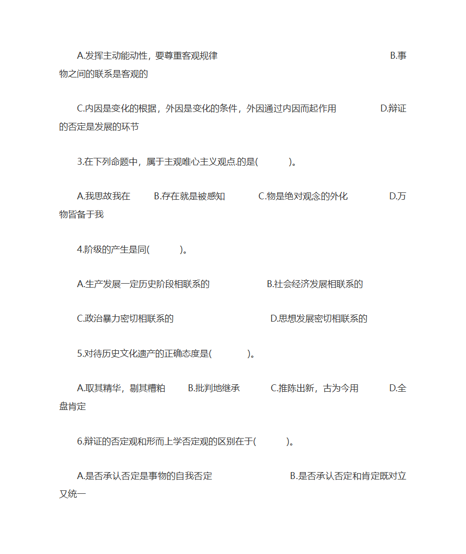 云南昭通事业单位考试模拟题第7页