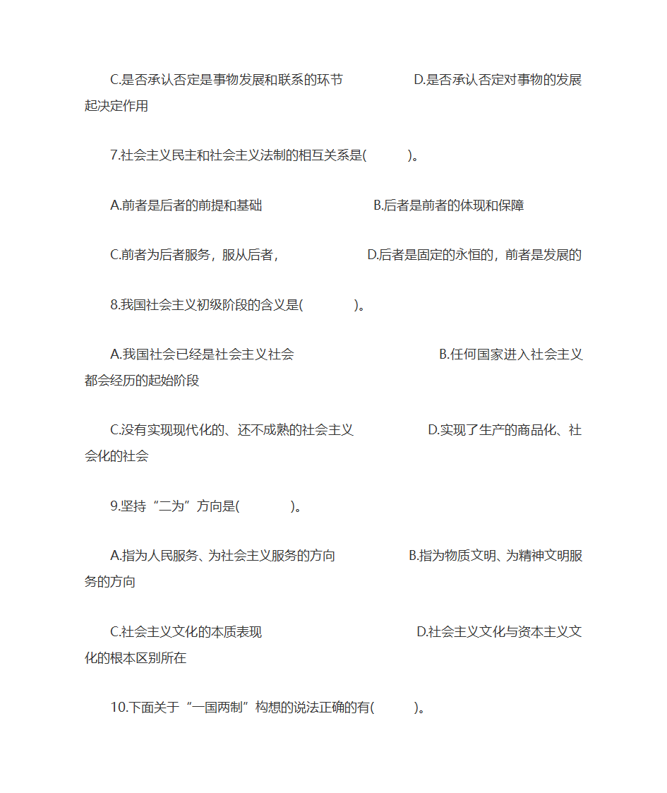 云南昭通事业单位考试模拟题第8页