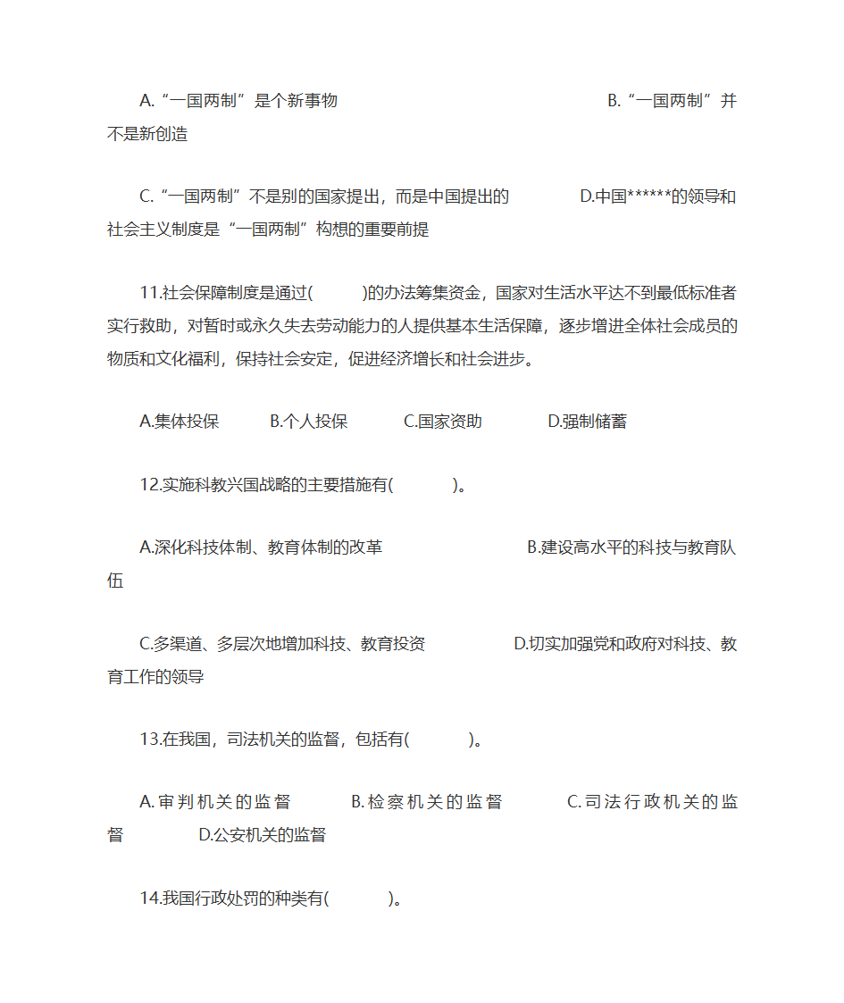 云南昭通事业单位考试模拟题第9页