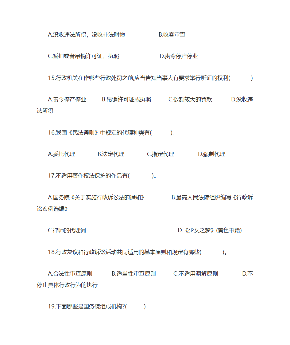 云南昭通事业单位考试模拟题第10页