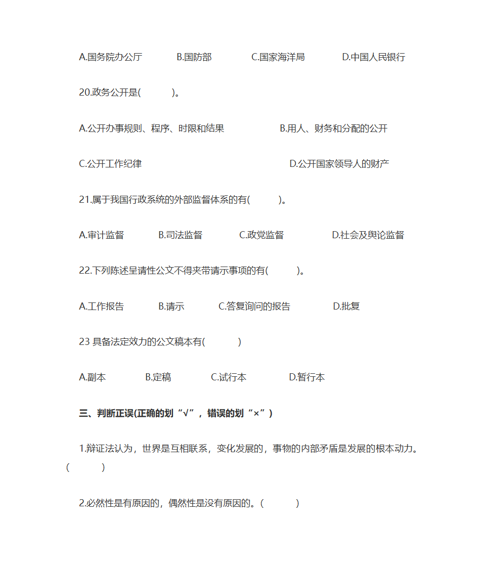 云南昭通事业单位考试模拟题第11页