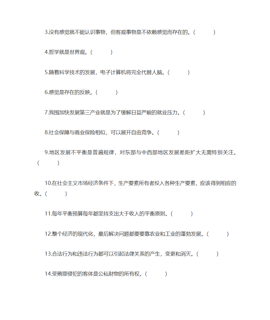 云南昭通事业单位考试模拟题第12页