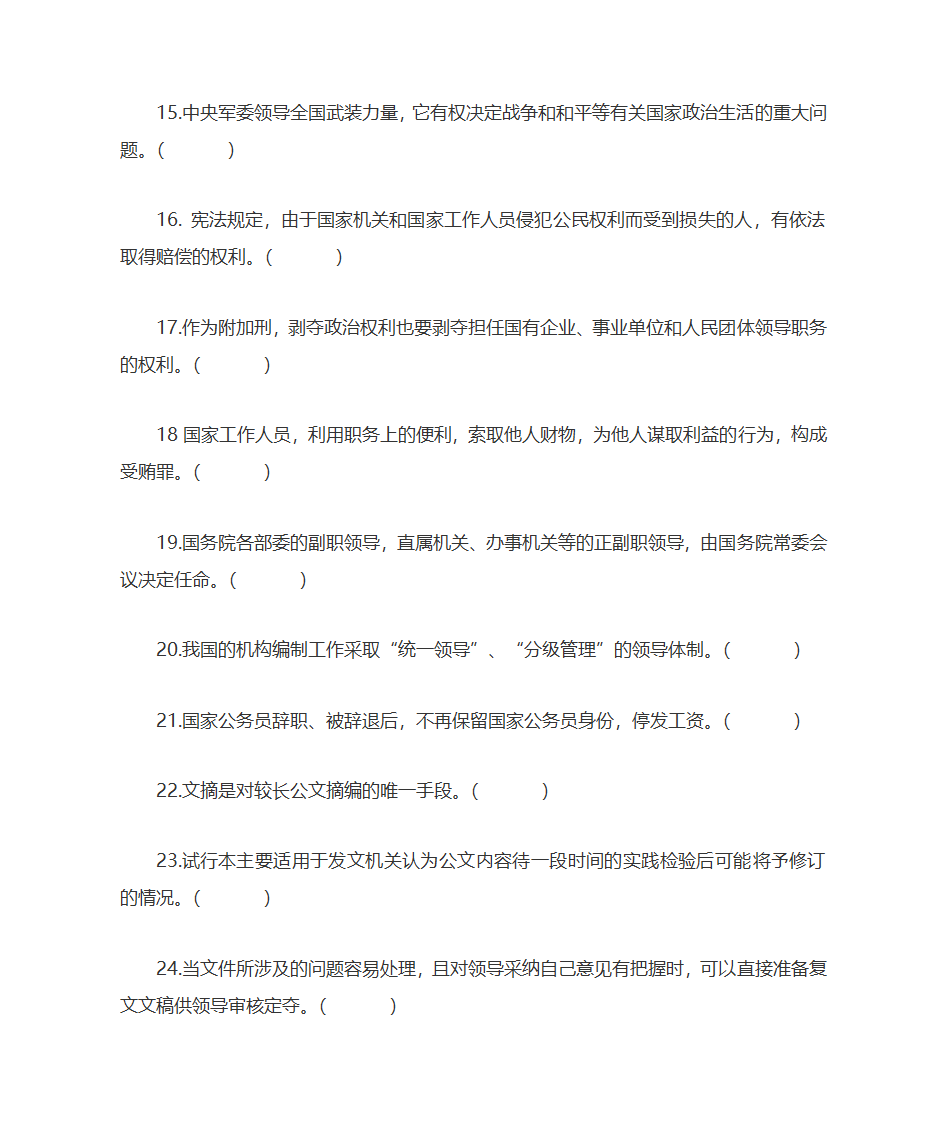 云南昭通事业单位考试模拟题第13页