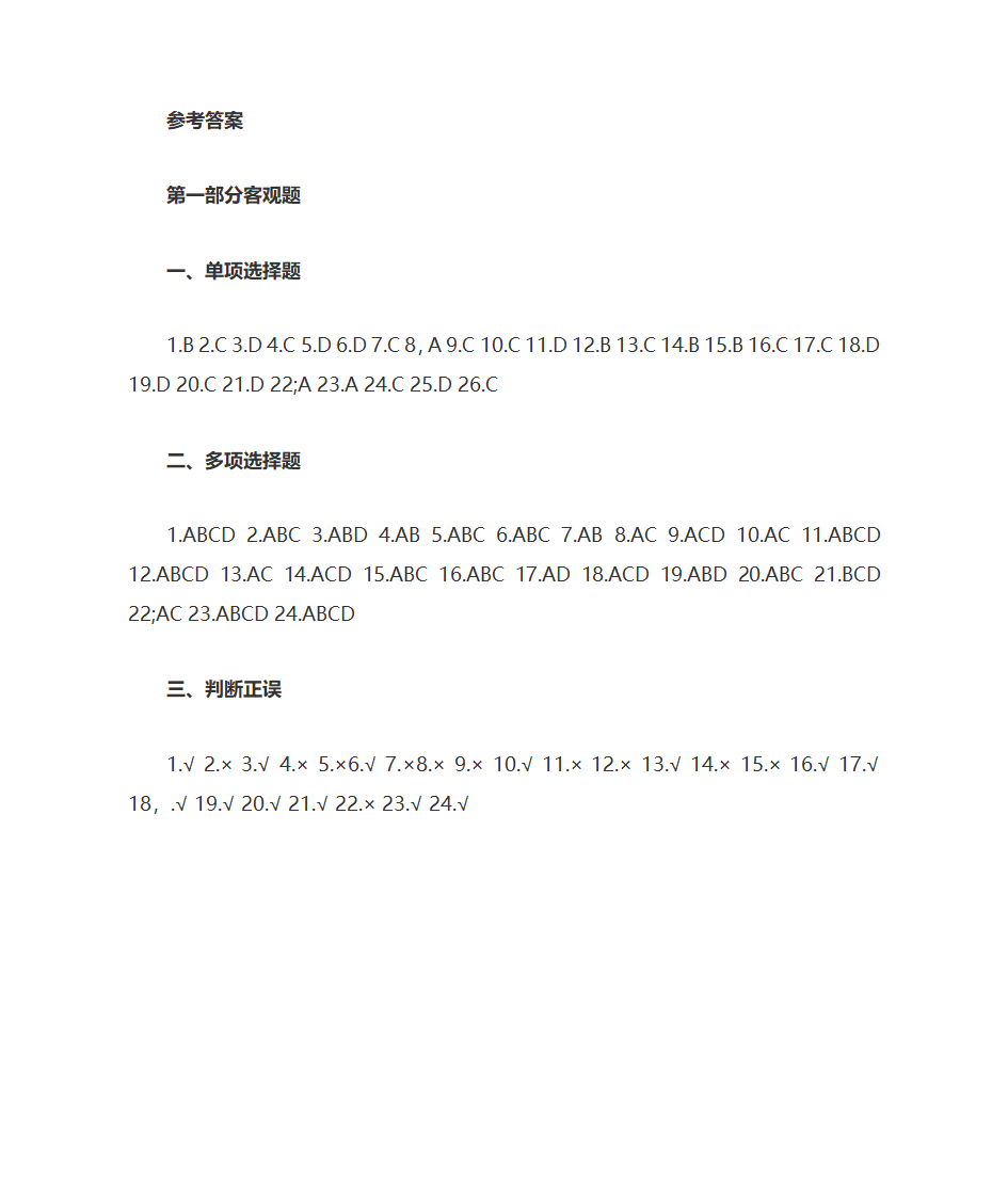 云南昭通事业单位考试模拟题第14页