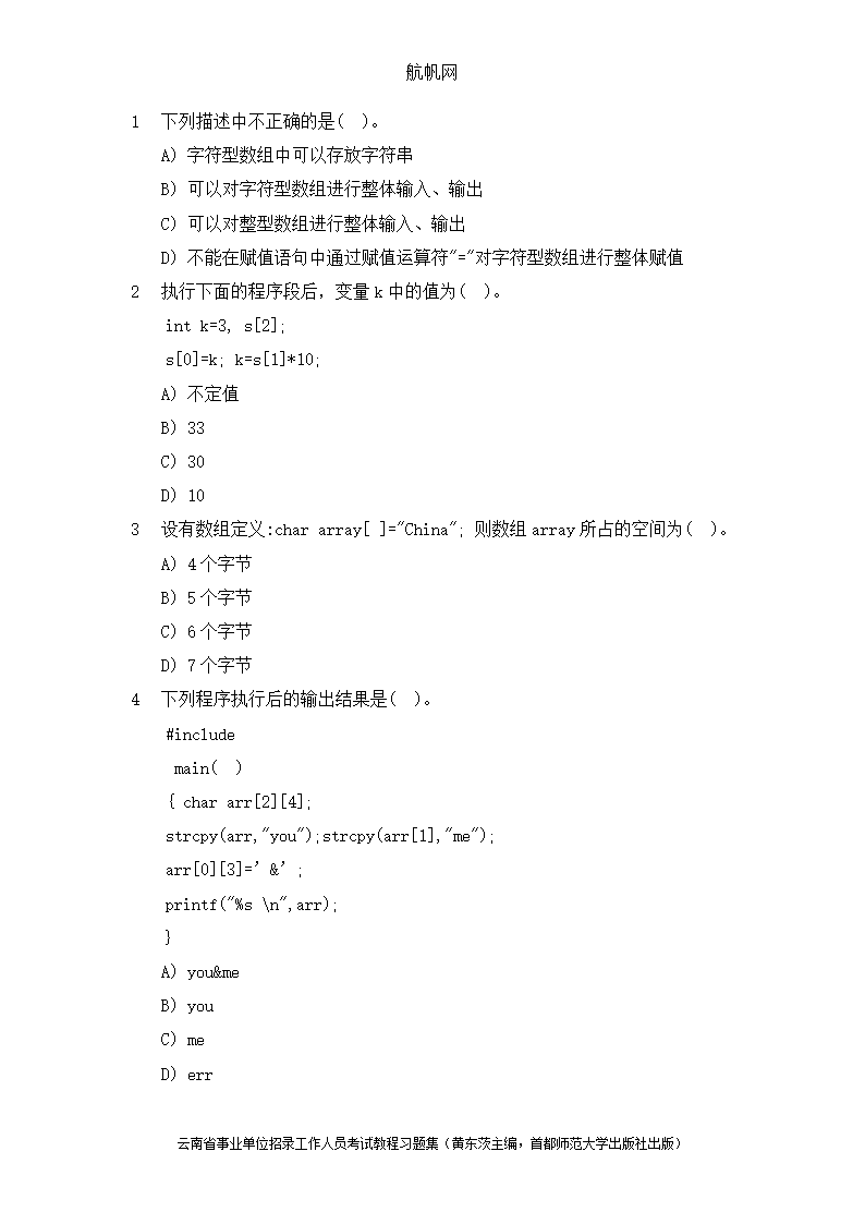 2014年昭通事业单位考试计算机专业知识基础试题第1页