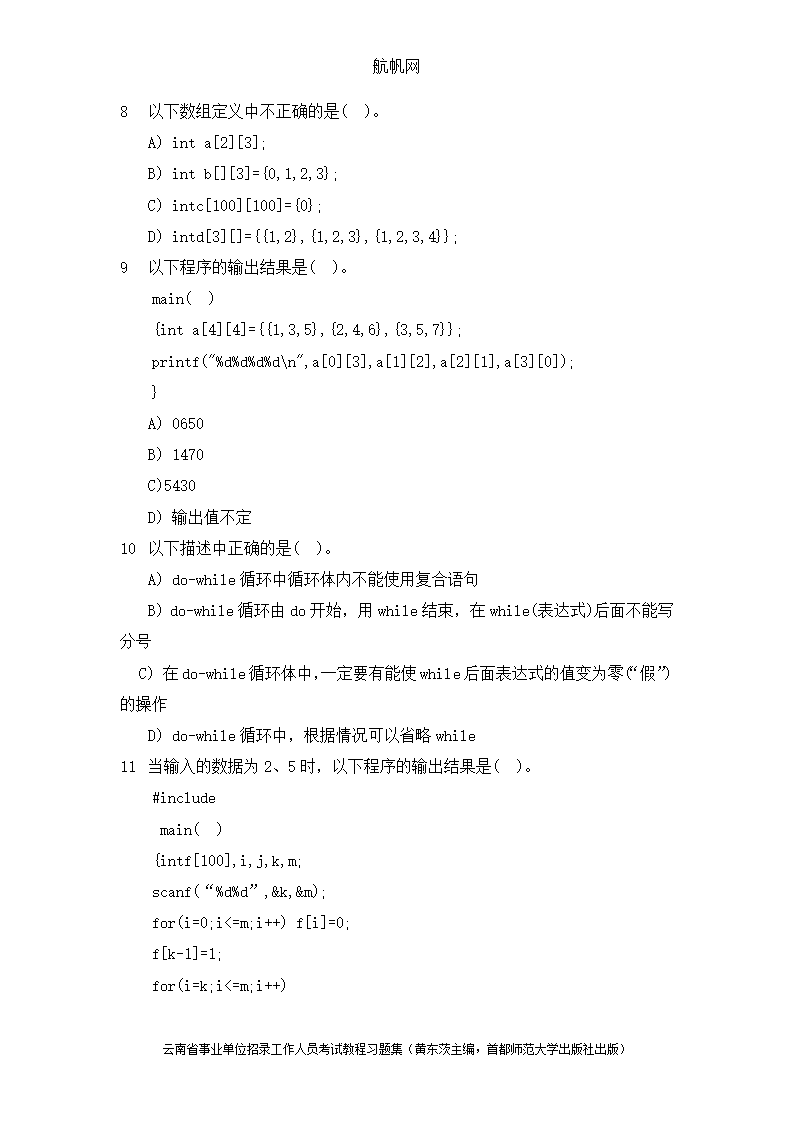 2014年昭通事业单位考试计算机专业知识基础试题第3页