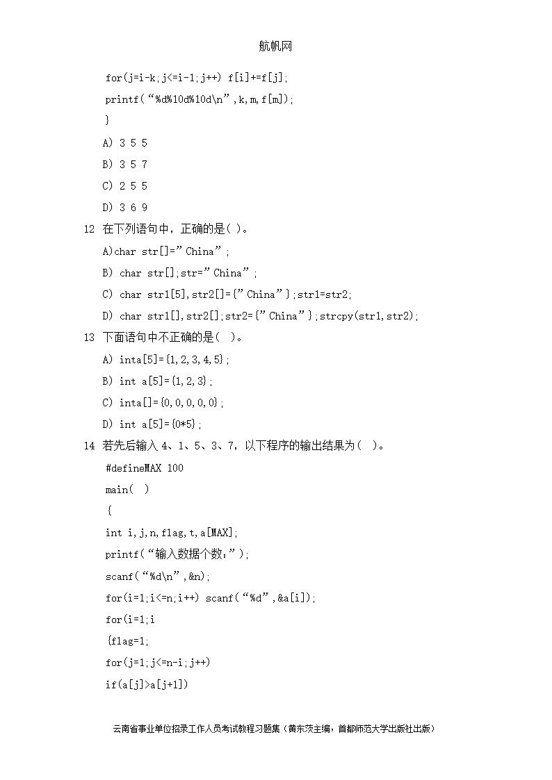 2014年昭通事业单位考试计算机专业知识基础试题第4页