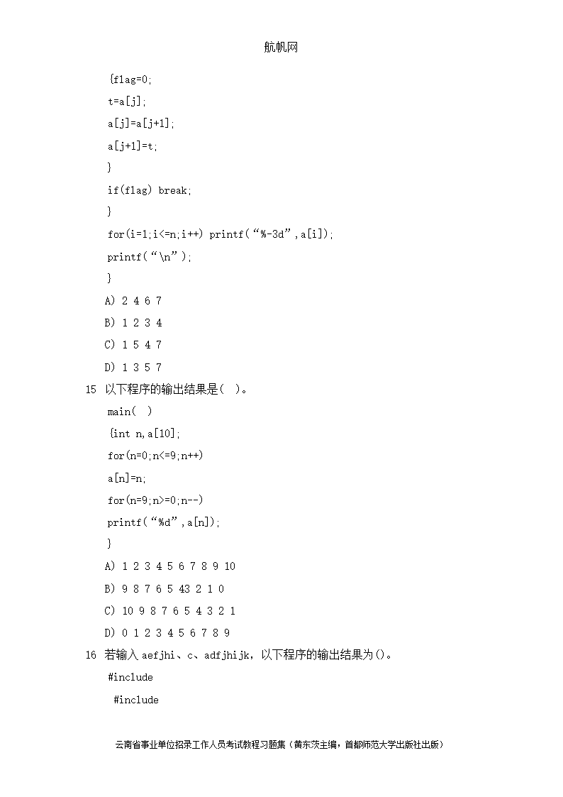 2014年昭通事业单位考试计算机专业知识基础试题第5页