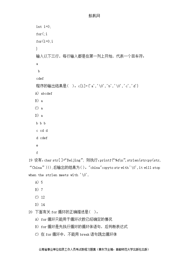 2014年昭通事业单位考试计算机专业知识基础试题第7页