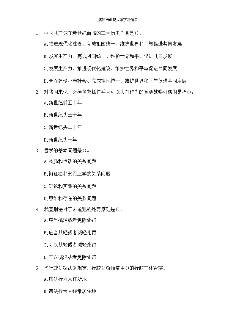 2013年昭通事业单位考试《公共基础知识》全真试题六第1页