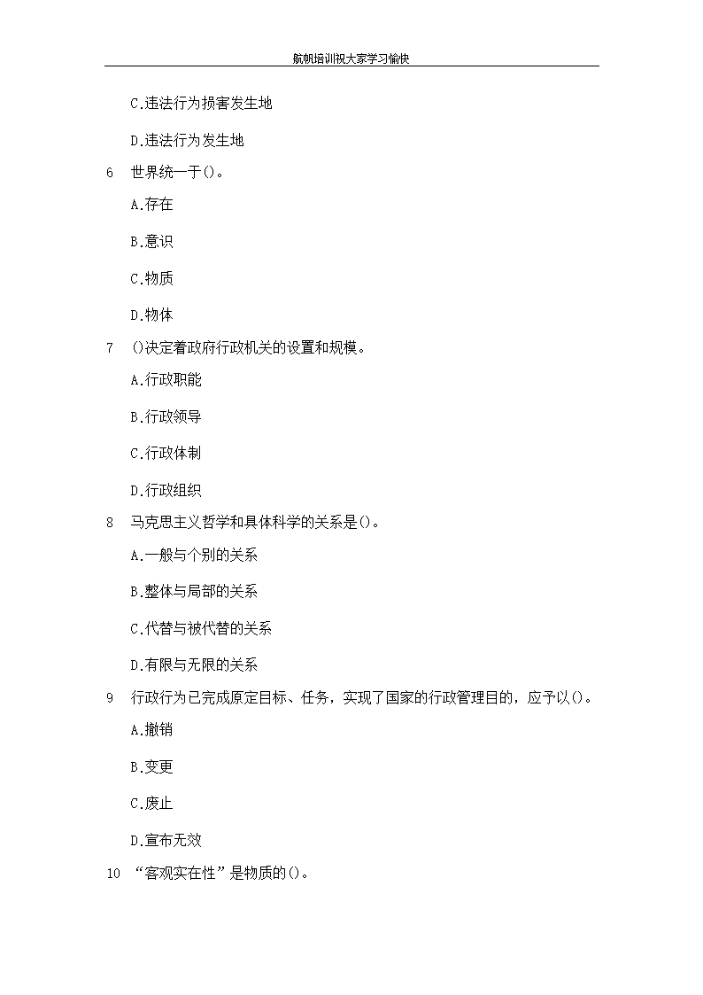 2013年昭通事业单位考试《公共基础知识》全真试题六第2页