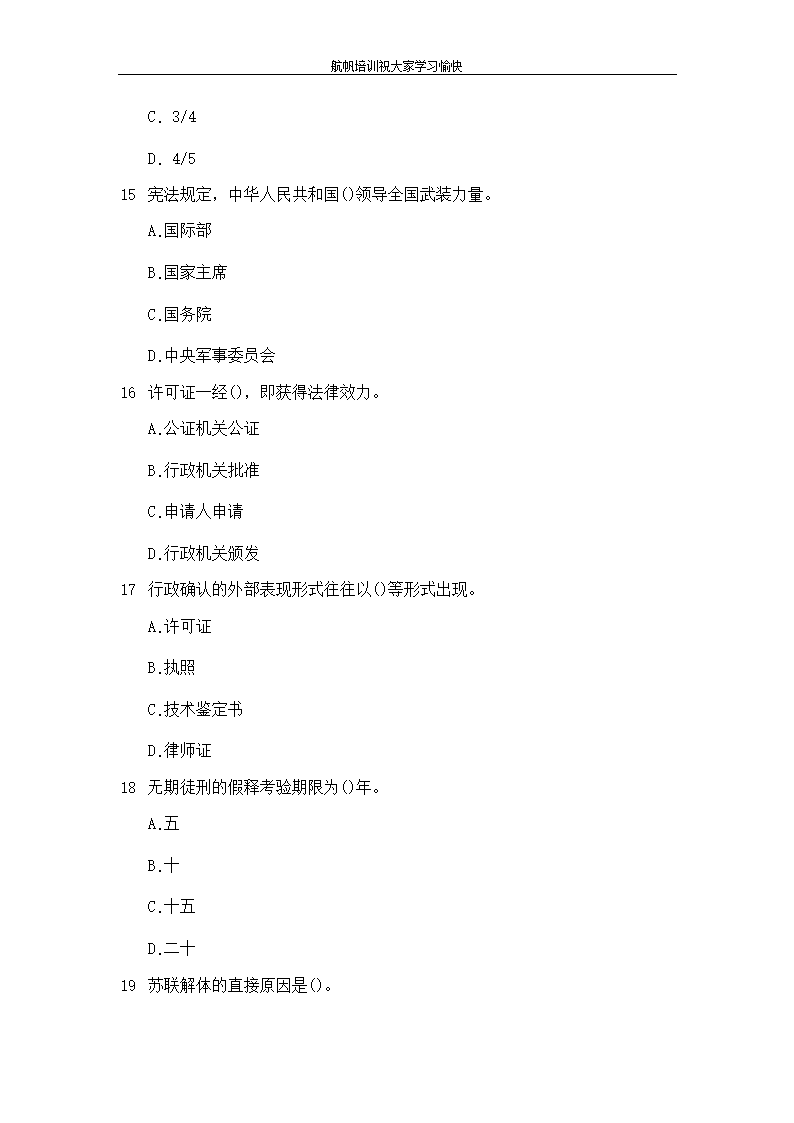 2013年昭通事业单位考试《公共基础知识》全真试题六第4页